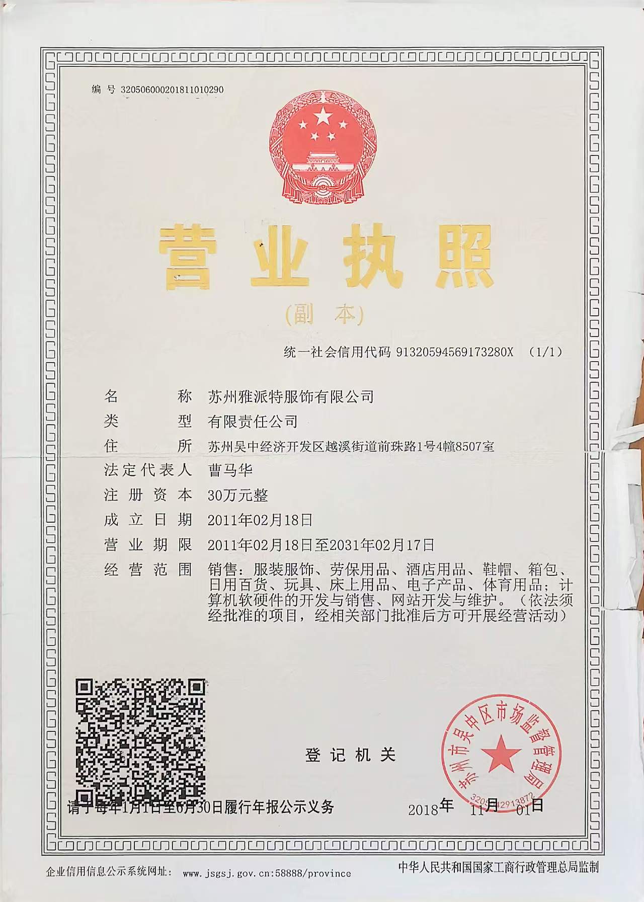 雅派特營(yíng)業(yè)執(zhí)照